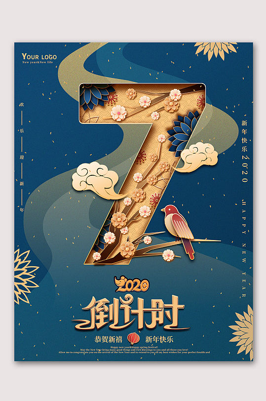 倒计时7倒计时促销