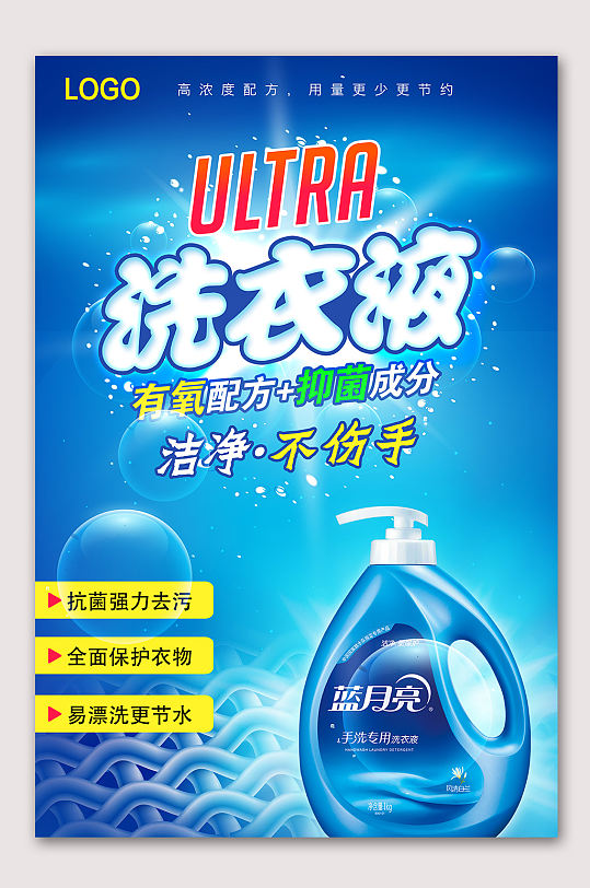 洗衣液海报洗衣液促销