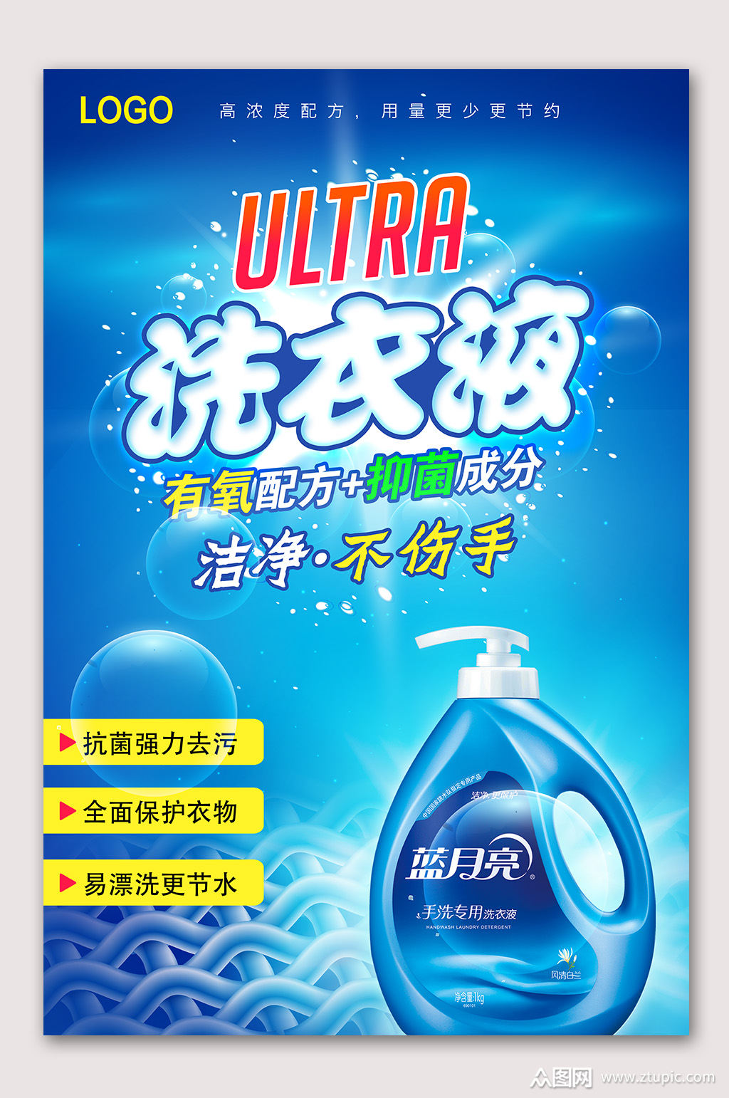 洗衣液促销素材免费下载,本作品是由山寨宝宝上传的原创平面广告素材