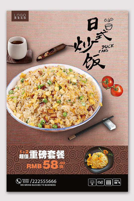 日式炒饭美味炒饭