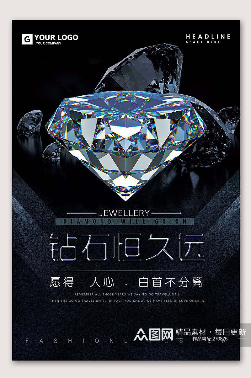 钻石真爱完美钻石素材