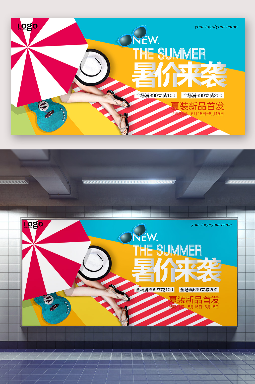 暑假特惠促销活动素材