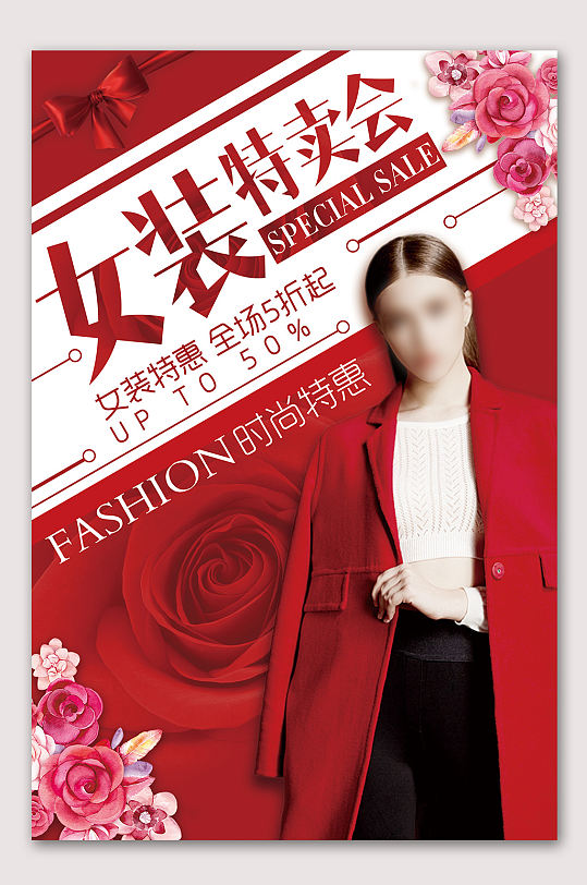 女装特卖会服装促销