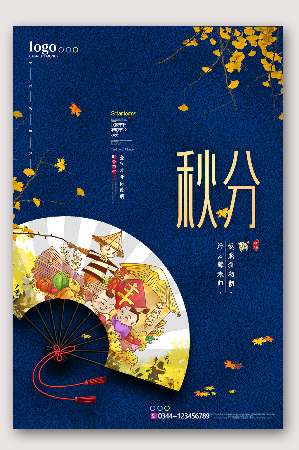蓝色秋分时节二十四节气素材