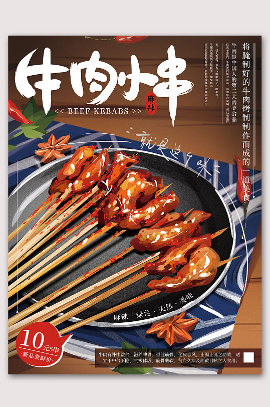 手绘牛肉小串美食美味