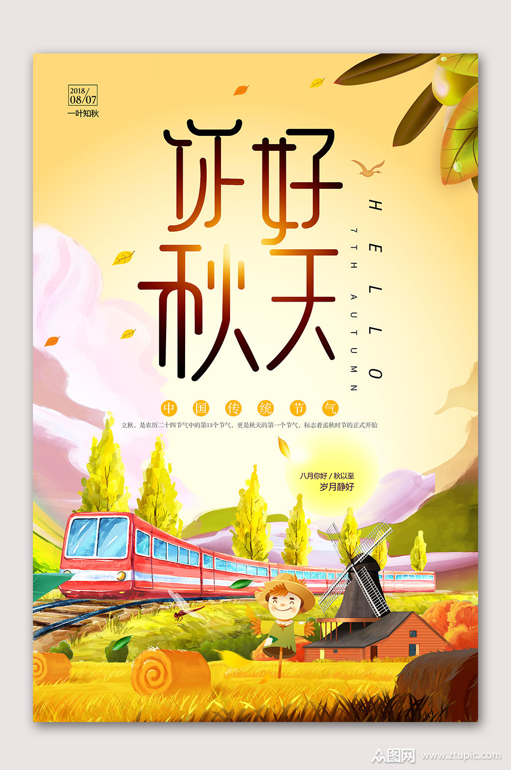 唯美秋天海报你好秋天