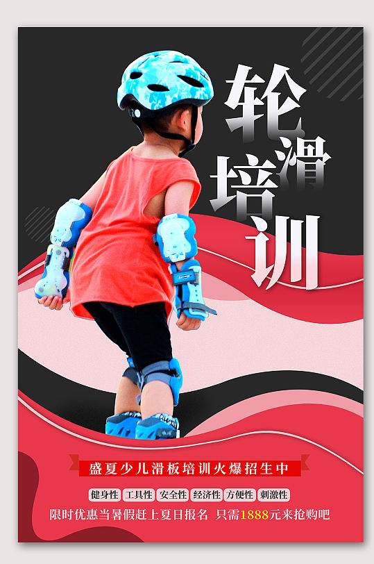 轮滑培训轮滑比赛