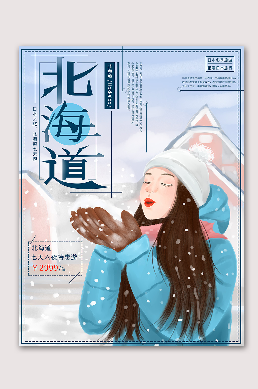 北海道文化旅游日本旅游素材