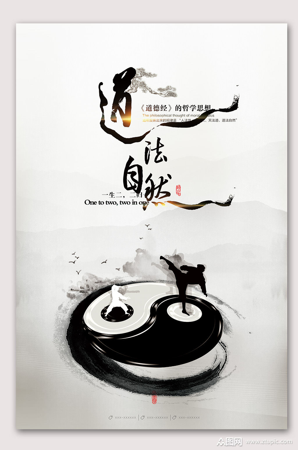 道学文化太极文化海报展板素材