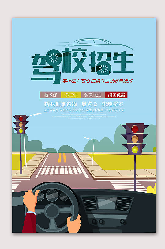 驾校广告易拉宝图片-驾校广告易拉宝设计素材-驾校广告易拉宝模板下载