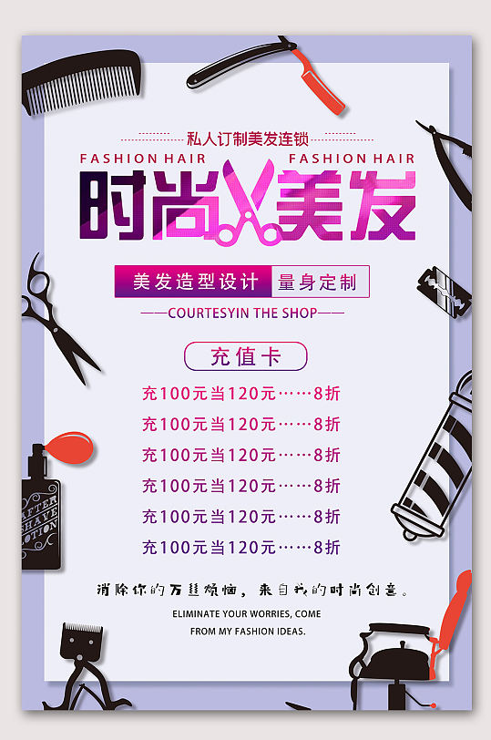 时尚美发沙龙理发店价目表价格表设计单页