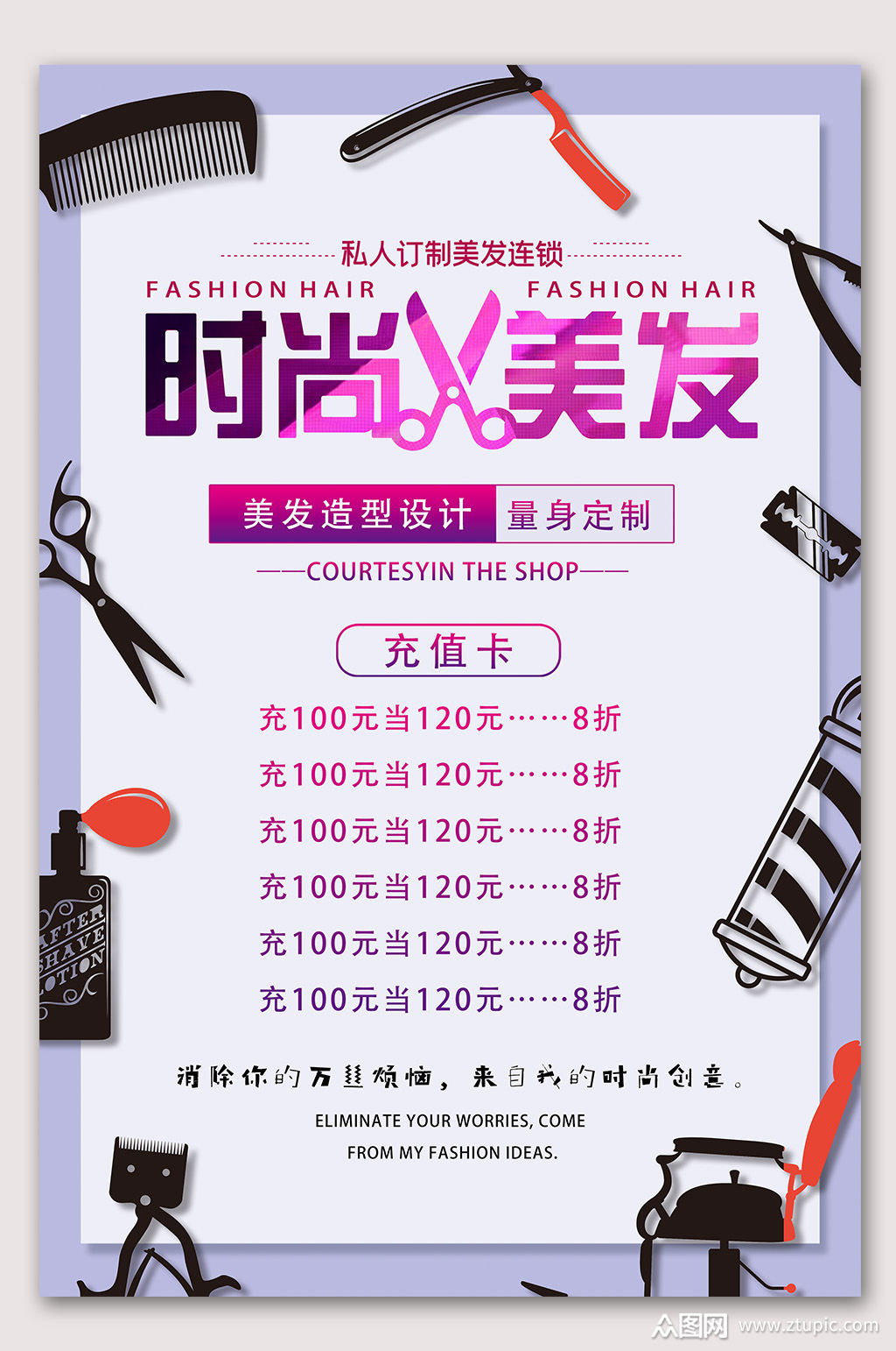 时尚美发沙龙理发店价目表价格表设计单页