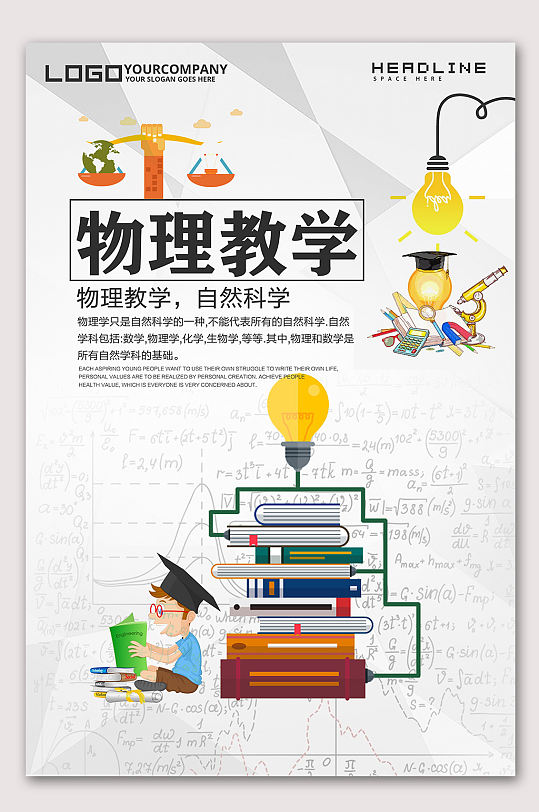 物理教学物理培训