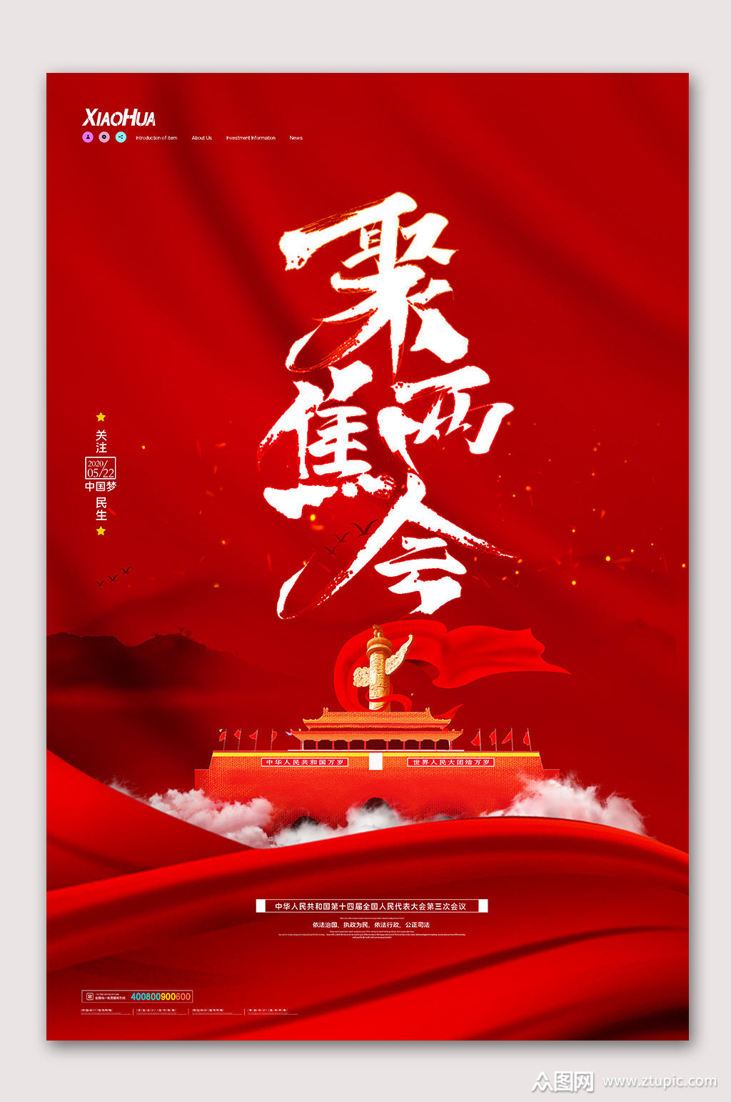 红色大气聚焦两会海报