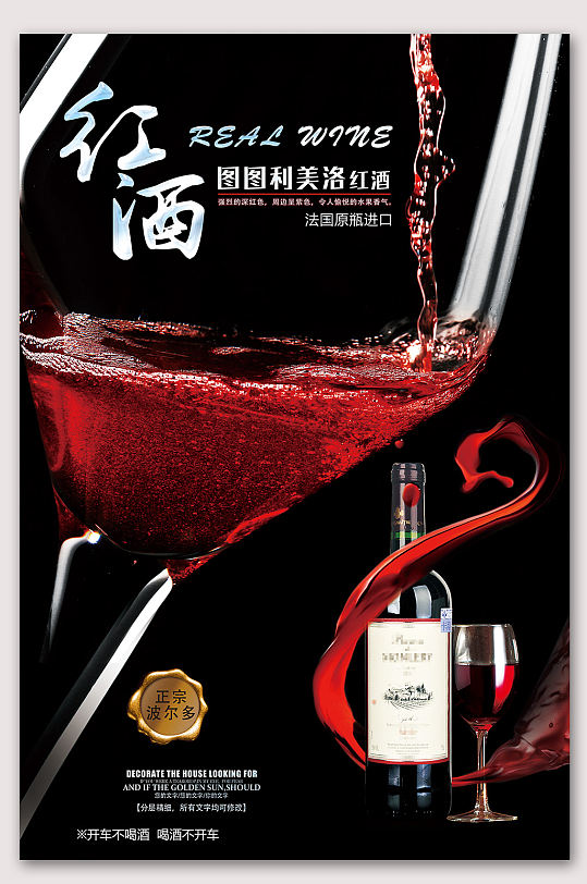 拉菲葡萄酒图片-拉菲葡萄酒素材下载-众图网