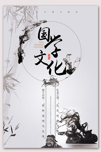 中国风国学文化校园海报