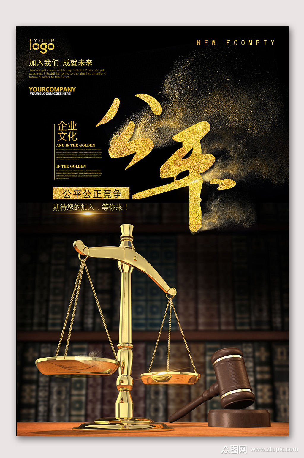 公平公正法治社会模板下载-编号299837-众图网