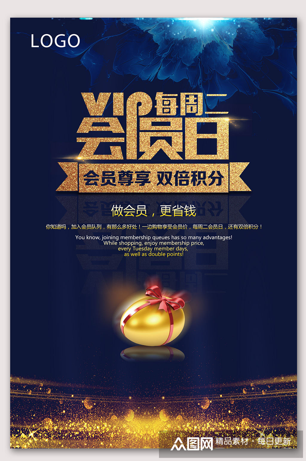vip会员日宣传海报模板下载-编号299831-众图网