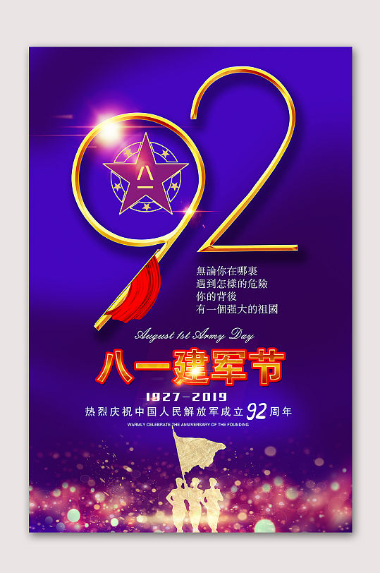 八一建军节时尚背景