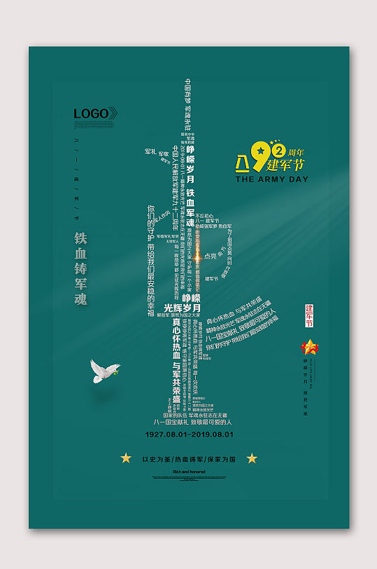 簡約八一建軍節(jié)海報背景