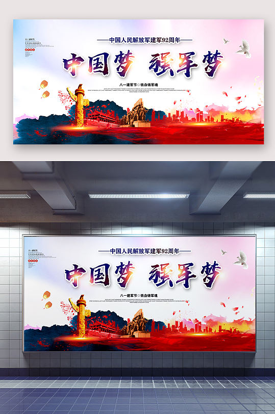 中国梦强军梦大国梦想特色社会主义展板