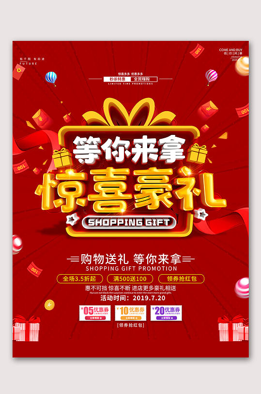 送礼送健康pop海报图片-送礼送健康pop海报设计素材-送礼送健康pop