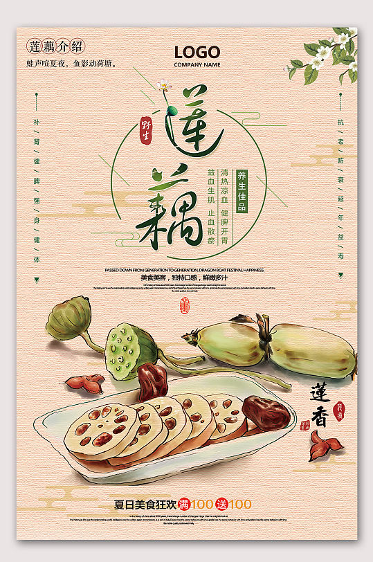 夏季莲藕海报新鲜莲藕