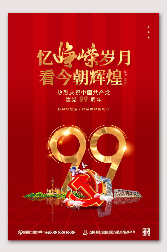 红色党建文化宣传