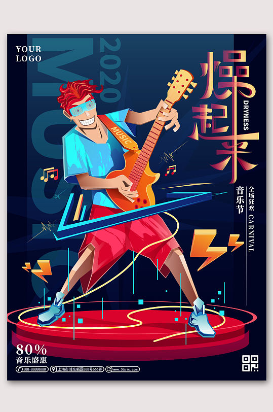 手绘音乐节音乐盛典 摇滚海报 乐队海报