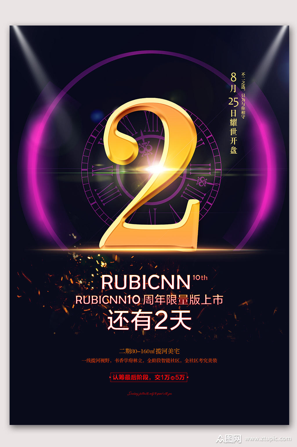 倒计时2开业倒计时