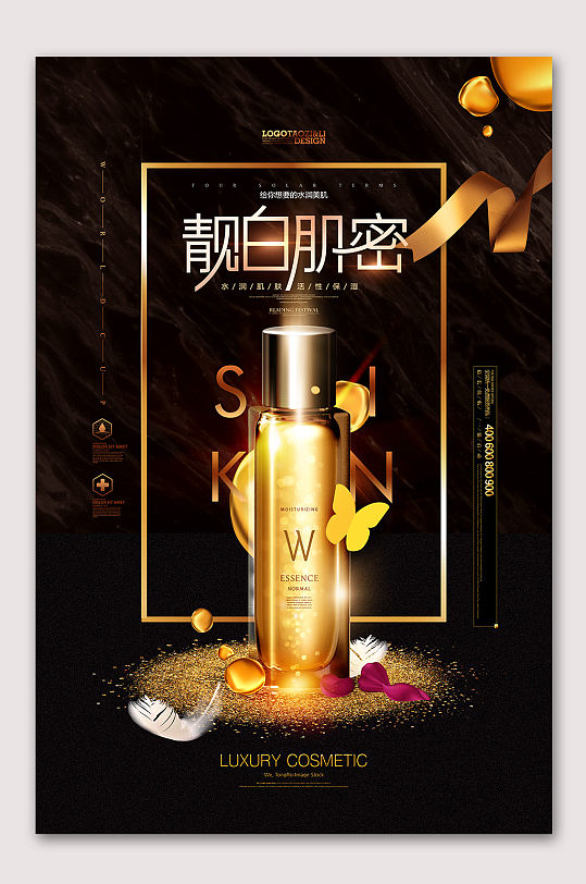 美妝靚白美肌潤膚