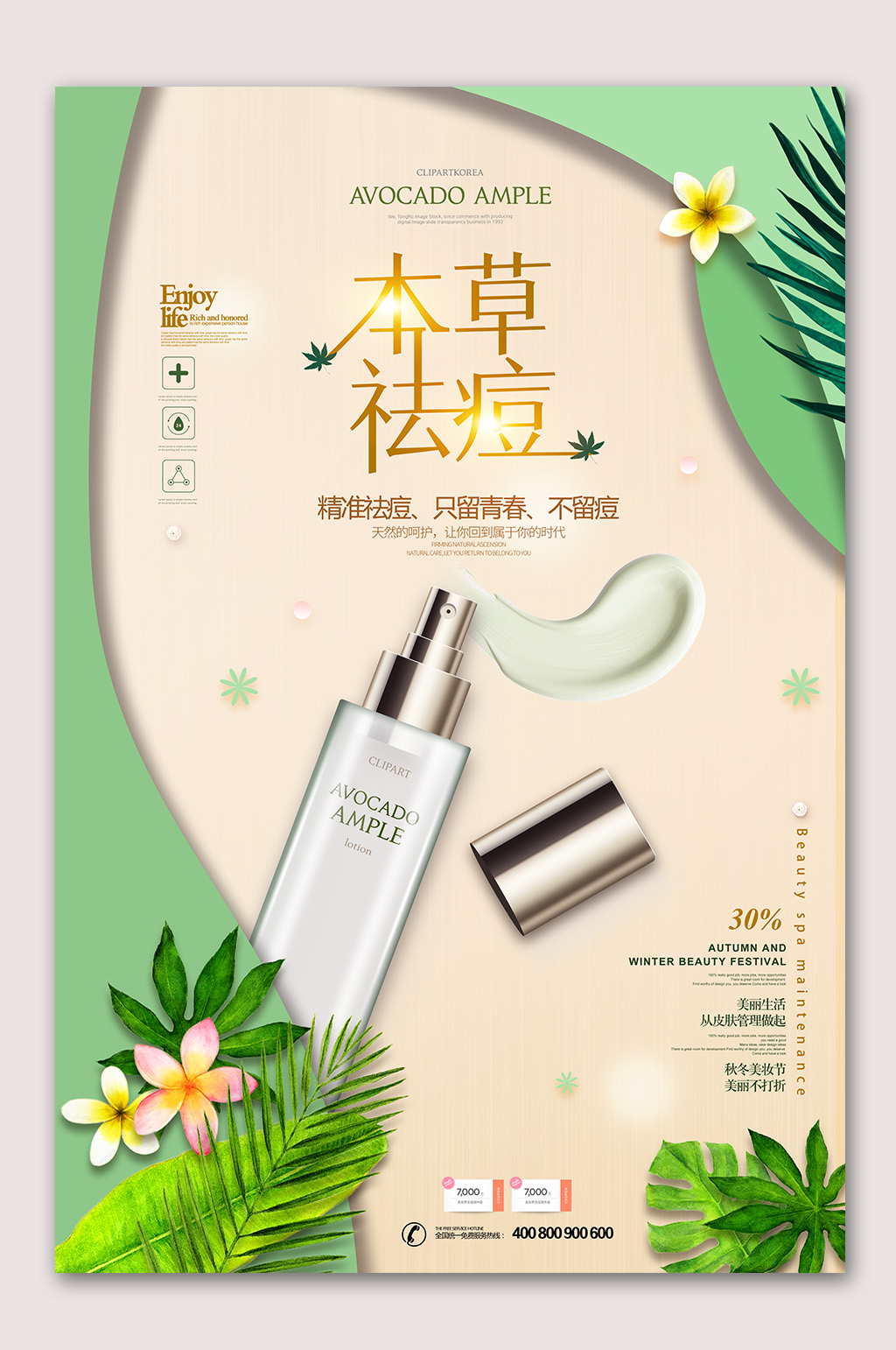 本草祛痘美白淡化色斑素材