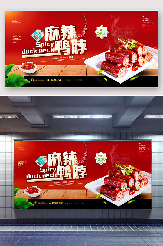 鸭脖广告图片-鸭脖广告素材-鸭脖广告设计素材下载-众图网
