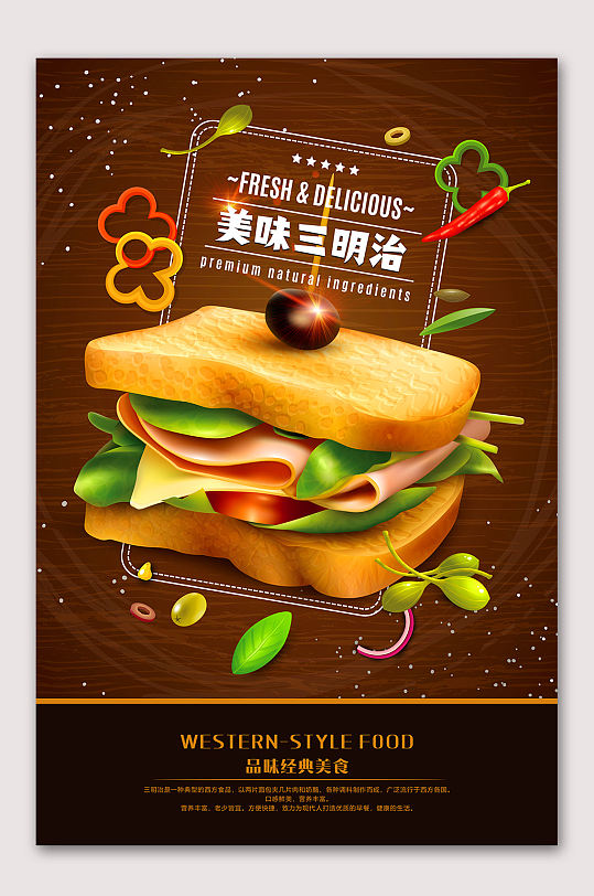美味三明治美食海报