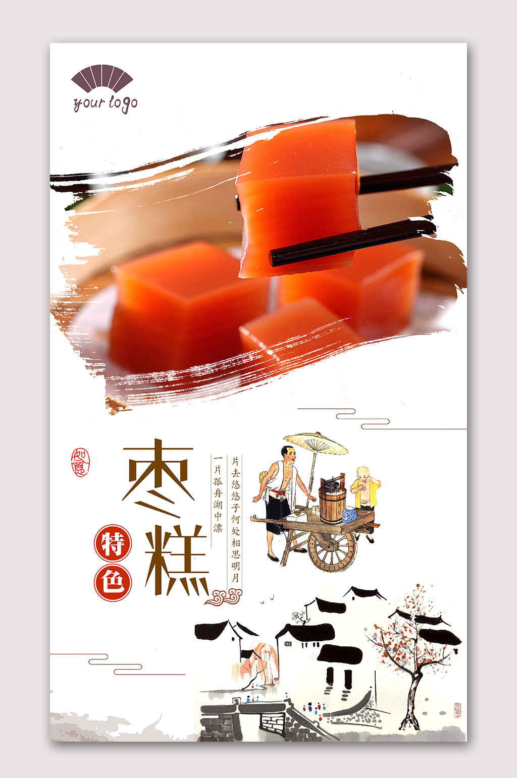 特色小吃枣糕美食