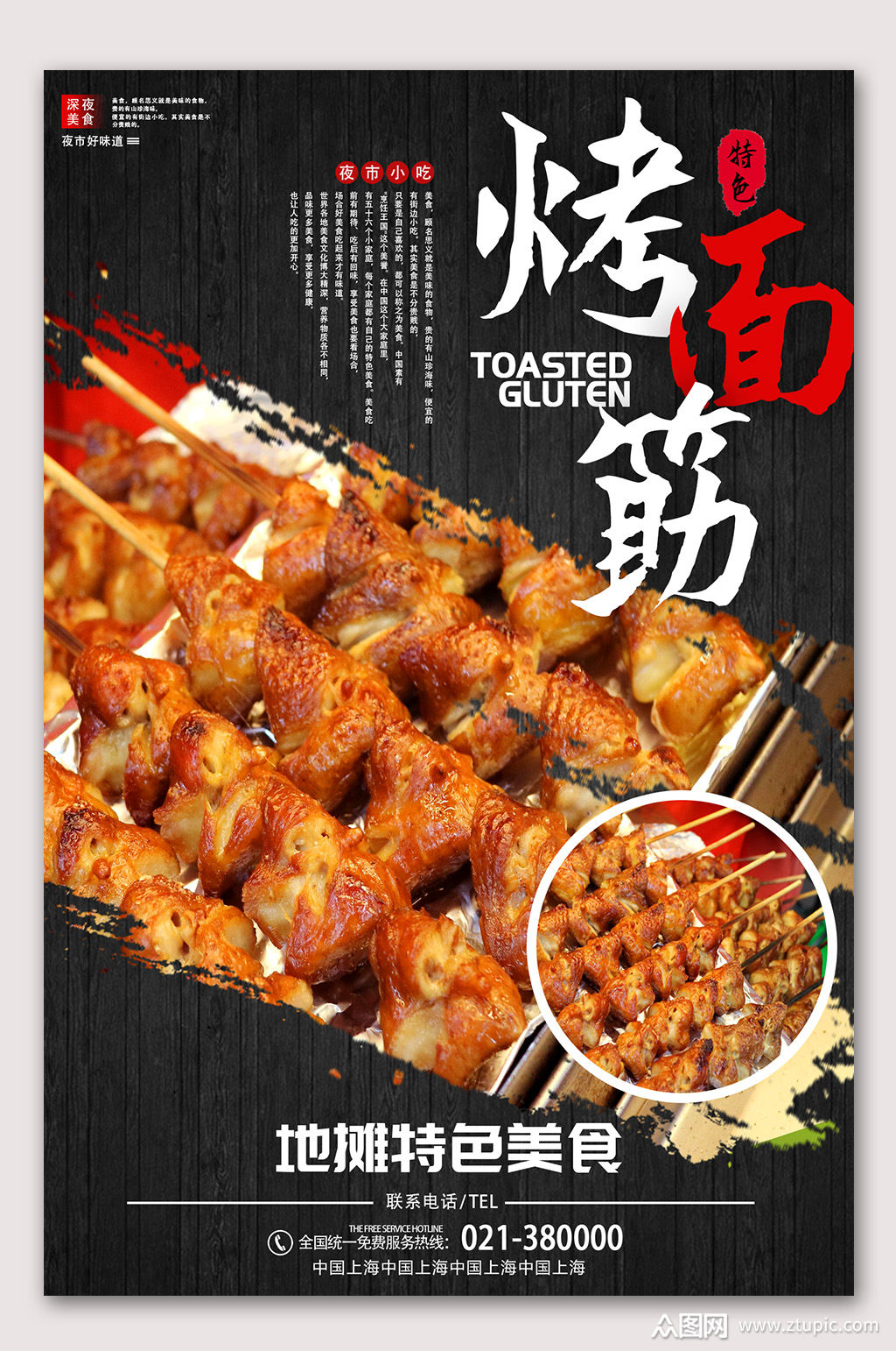 面筋美食小吃素材免费下载,本作品是由山寨宝宝上传的原创平面广告