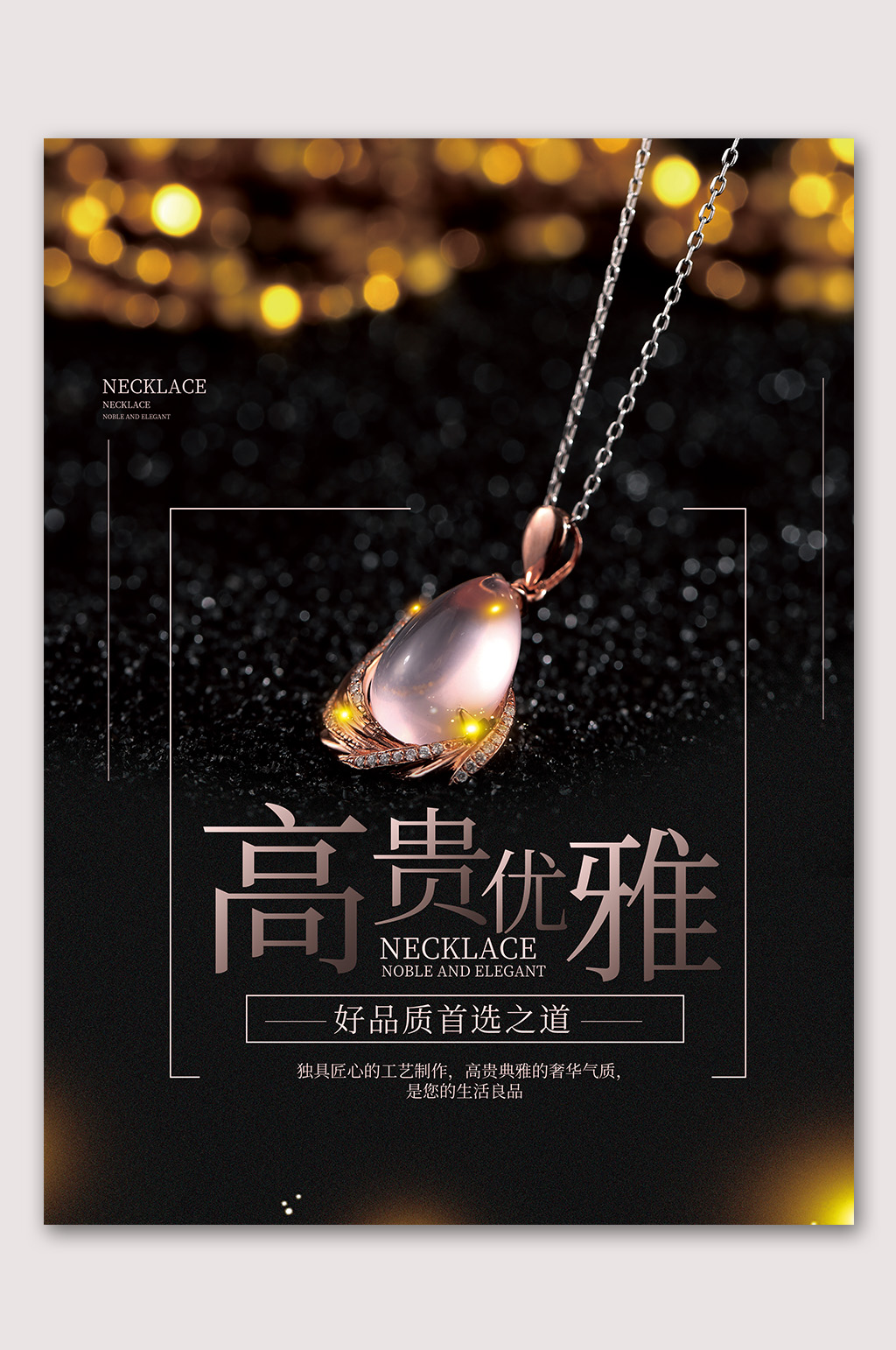 高贵优雅钻石项链首饰海报模板下载-编号317521-众图网