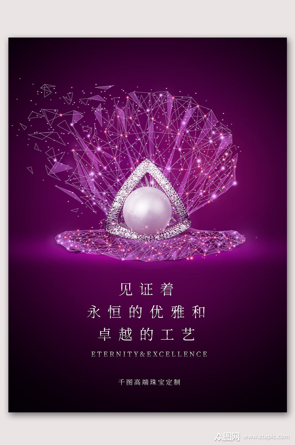 高端工艺珍珠戒指首饰海报