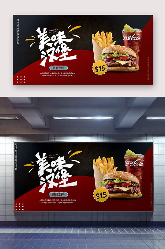 美味汉堡快餐美食