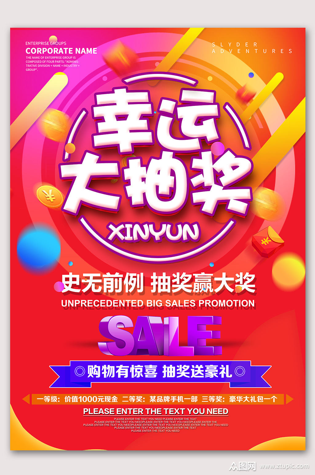 幸运大抽奖商场活动模板下载-编号317552-众图网