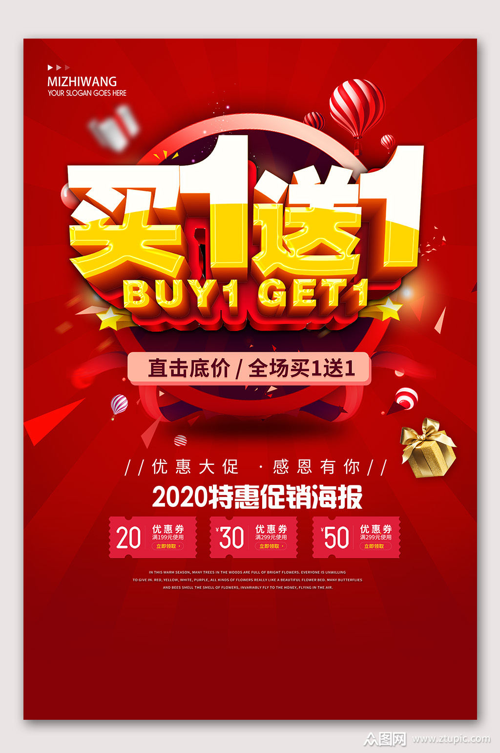 活动促销买一送一钜惠模板下载-编号317580-众图网