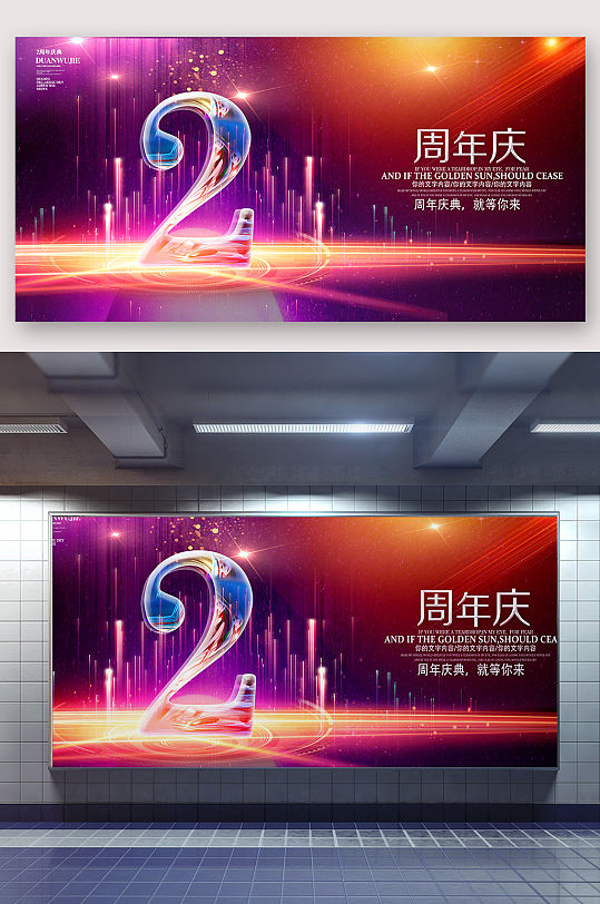 2周年庆大气周年庆