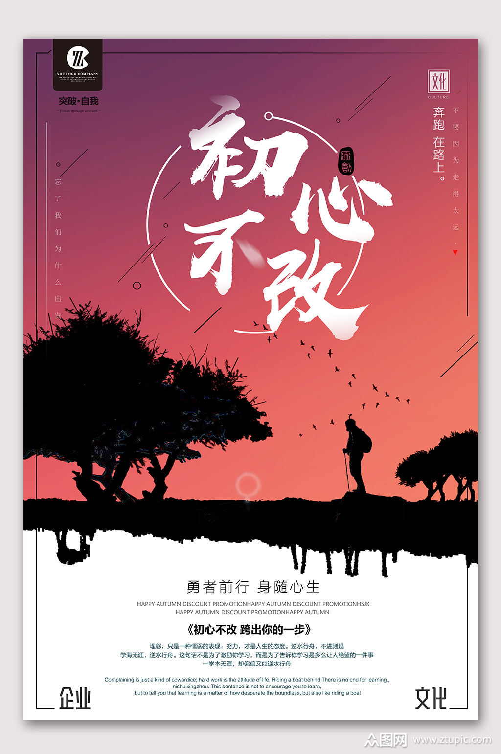 初心不改企业文化