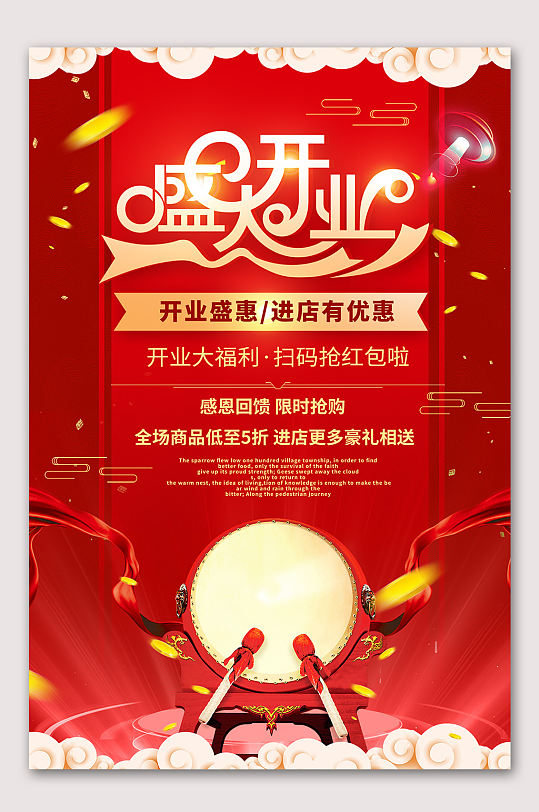 红色大气盛大开业促销优惠海报-众图网