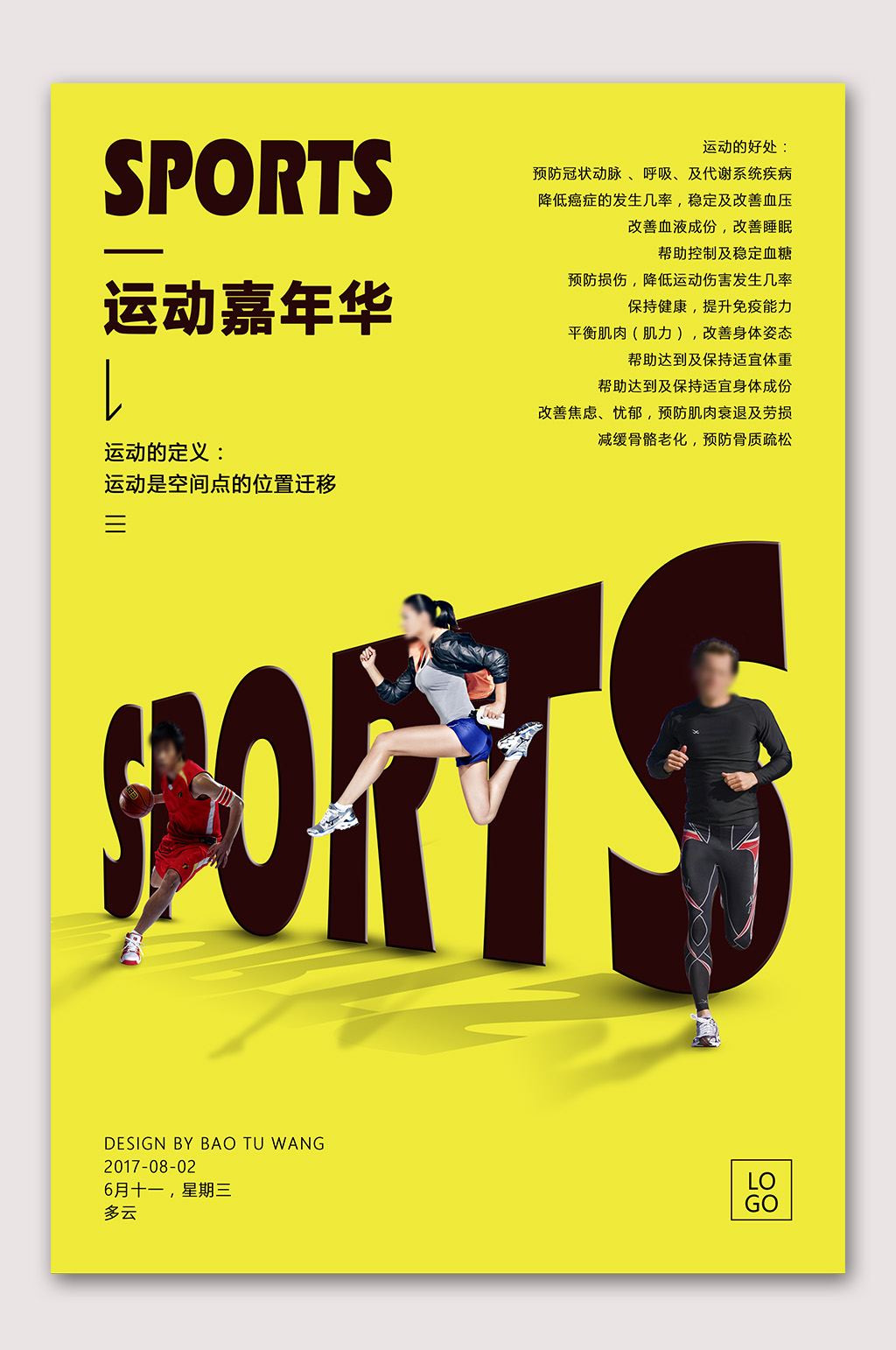 体育嘉年华海报图片图片