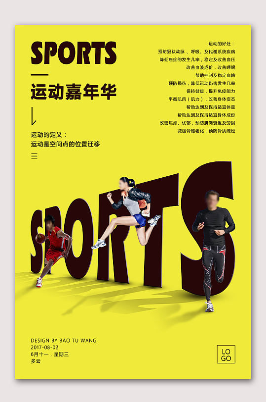 时尚创意运动嘉年华