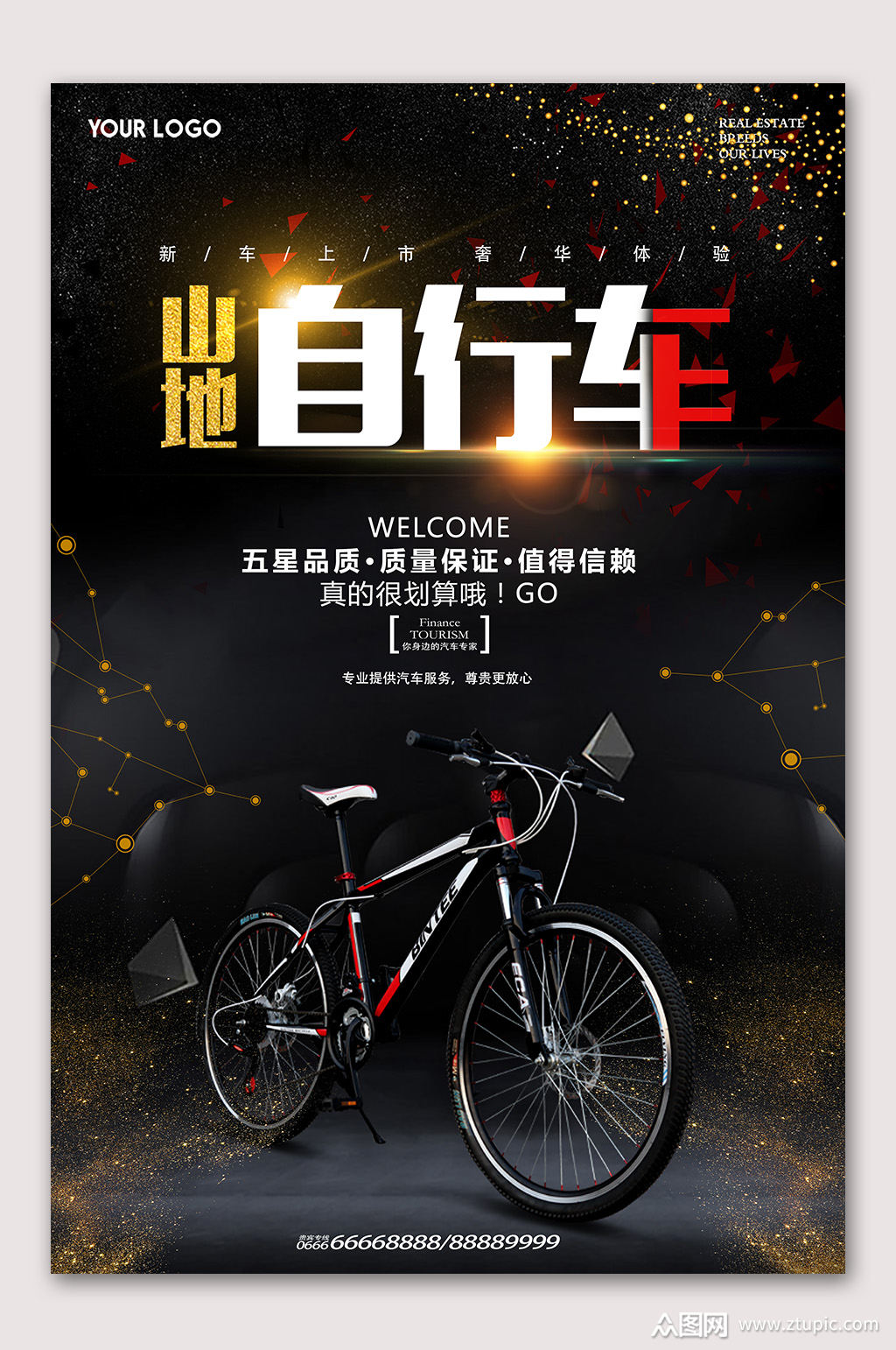 山地自行车海报设计