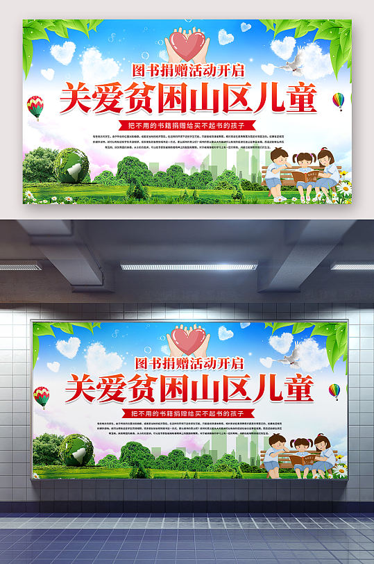 关爱贫困山区儿童海报