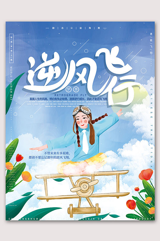 成长飞翔图片-成长飞翔素材下载-众图网