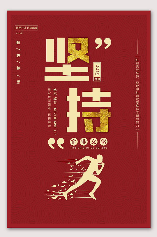 坚持不懈企业励志